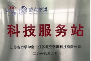 科技服務站